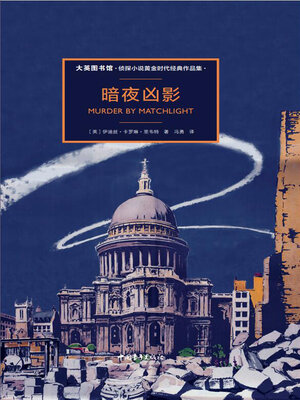 cover image of 暗夜凶影